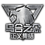 烏合之眾:正義集結(jié)