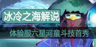 陰陽師體驗服六星河童斗技實戰(zhàn)首秀 誰說河童的皮膚沒用