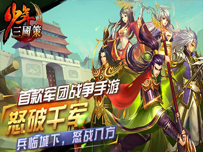 少年三國策變態(tài)版