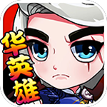 中華英雄官方版
