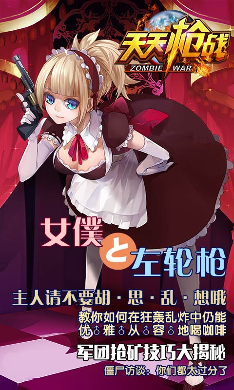 天天槍戰(zhàn)