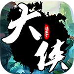 掛出個(gè)大俠