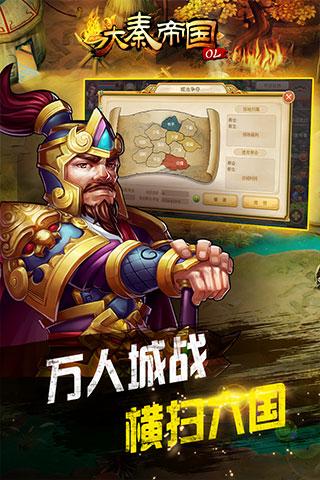 大秦帝國(guó)OL之英雄崛起