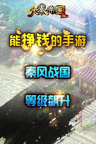 大秦帝國(guó)OL之英雄崛起