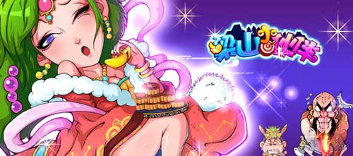 《梁山小伙伴》評(píng)測(cè) 不去東莞去梁山