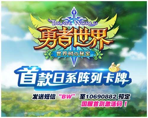 《勇者世界》測評 日系陣列卡牌來襲