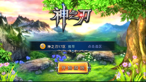 神之刃手游評(píng)測(cè) IMAX級(jí)精致畫面搭配絢麗特效