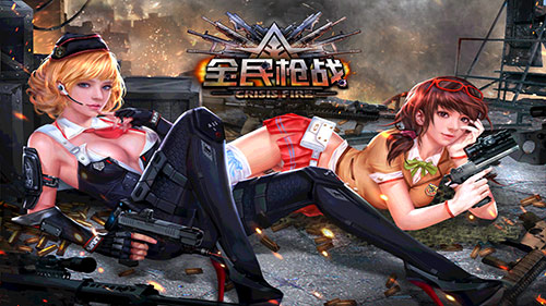 全民槍戰(zhàn)游戲評(píng)測(cè) 槍戰(zhàn)熱潮一觸即發(fā)