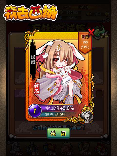 我去西游試玩評測 游戲動漫兩不誤