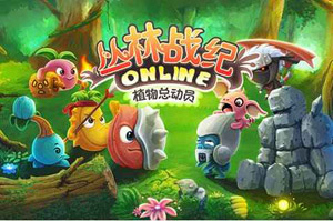 《叢林戰(zhàn)紀(jì)》評(píng)測(cè) 熟悉的畫面不一樣的玩法