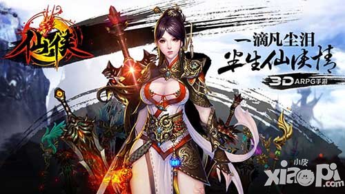 仙俠手游評(píng)測(cè) 最有仙俠味的手游