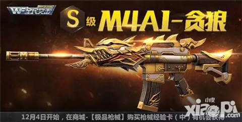民槍戰(zhàn)M4A1貪狼