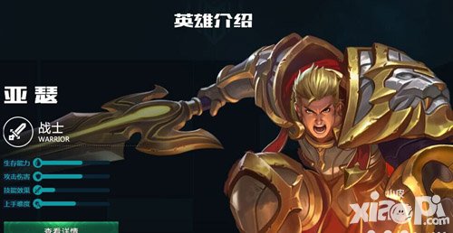 王者榮耀亞瑟的回旋打擊持續(xù)幾秒