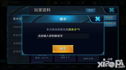 王者榮耀游戲里召喚師的名字可以不用改名卡更改嗎