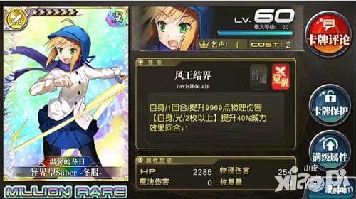 乖離性百萬(wàn)亞瑟王異界型saber冬服