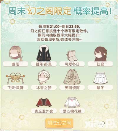 暖暖環(huán)游世界12月18日周末幻之閣概率提升活動(dòng)