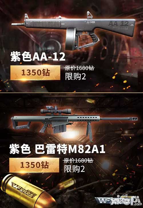 紫色aa-12與紫色巴雷特m82a1
