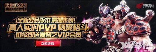 時(shí)空之刃公會(huì)版升級(jí)送豪禮 沖10級(jí)送愛(ài)奇藝黃金VIP