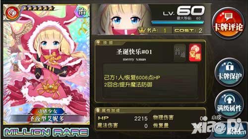 乖離性百萬(wàn)亞瑟王圣誕節(jié)扭蛋活動(dòng) 圣夜型新卡來(lái)襲