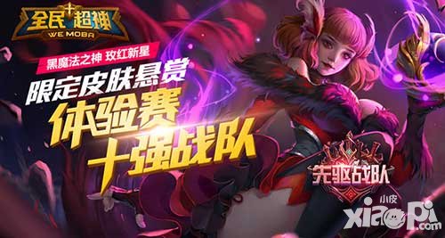 全民超神第二屆戰(zhàn)隊賽周末打響 首屆戰(zhàn)隊獎勵已發(fā)放