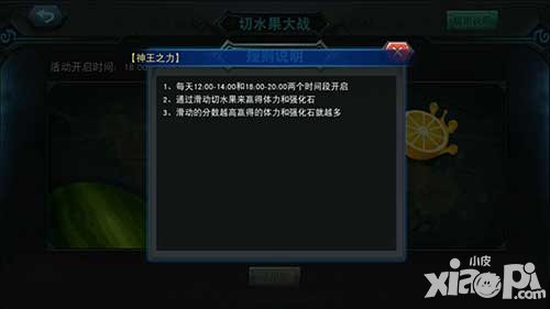 聯(lián)盟傳說(shuō)切水果大戰(zhàn)幾點(diǎn)開(kāi)始 切水果大戰(zhàn)獎(jiǎng)勵(lì)是什么