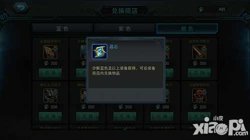 聯(lián)盟傳說晶石怎么得 晶石有什么用