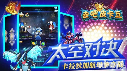 去吧皮卡丘卡拉狄加是什么 卡拉狄加怎么玩