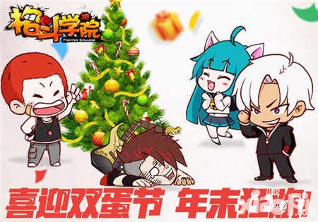 格斗學院元旦活動狂歡 影之王陪你跨年