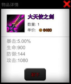 火柴人聯(lián)盟大天使之劍怎么獲得