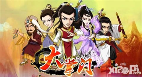 大掌門moban5.cn新年活動(dòng) 華山之巔評最愛