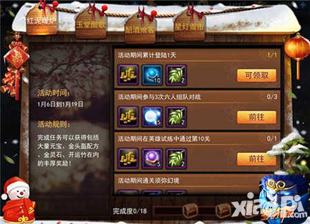 亂斗西游2小寒福利活動 稀有金裝限時派送