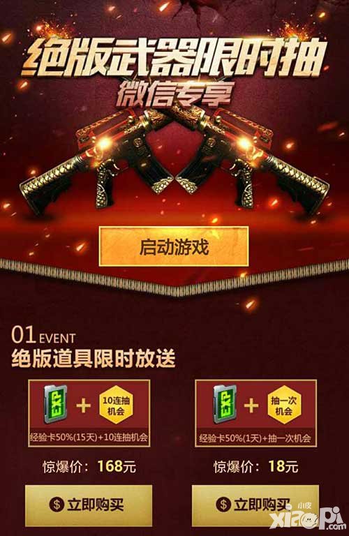 cf手游微信專享限時抽 絕版武器折扣抽