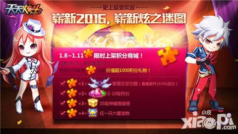 天天炫斗臘八活動預告 炫之謎圖每天送