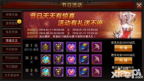 全民奇跡充值之王