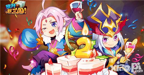 放開那三國1月11日全平臺活動(dòng) 跨服懸賞榜開啟