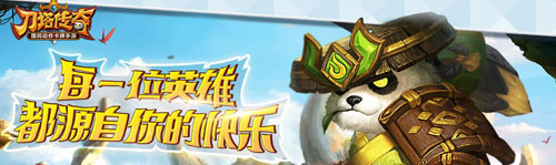 刀塔傳奇臘八節(jié)活動(dòng)來襲 橙色裝備限時(shí)出售