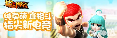 格斗學(xué)院終極內(nèi)測(cè)活動(dòng) 忍法奧義再臨影之王助陣