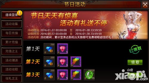 全民奇跡狂歡活動(dòng) 連續(xù)登陸拿好禮