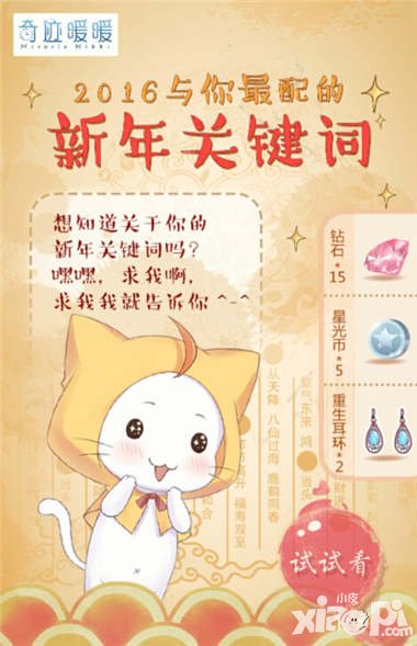 奇跡暖暖微信新年關(guān)鍵詞活動(dòng) 新年禮包大放送