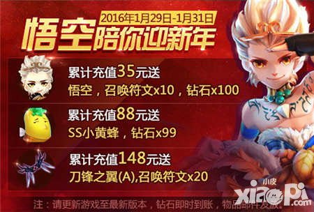 天天風之旅小年活動 充值三倍HIGH翻天