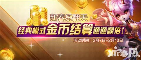 天天風(fēng)之旅春節(jié)活動(dòng)第一彈 經(jīng)典模式收益雙倍