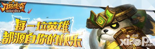 刀塔傳奇立春節(jié)活動 開啟一場時光的旅行