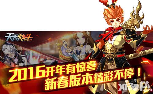 天天炫斗春節(jié)活動(dòng)預(yù)告 艾斯的祝福登陸送