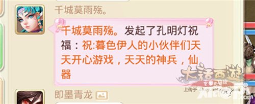 大話西游手游孔明燈怎么獲得 孔明燈有什么用