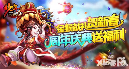 少年三國志月基金超值返利 新春獻(xiàn)禮不停歇
