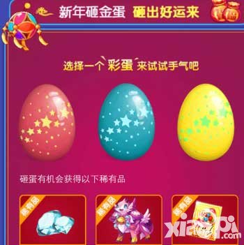 天天酷跑新年砸蛋活動(dòng) 8888鉆石等你來