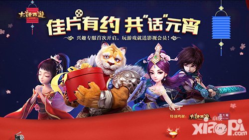 大話西游手游元宵節(jié)活動(dòng) 佳片有約共話元宵