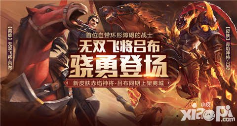 全民超神元宵節(jié)半周年慶活動(dòng) 無雙飛將呂布登場