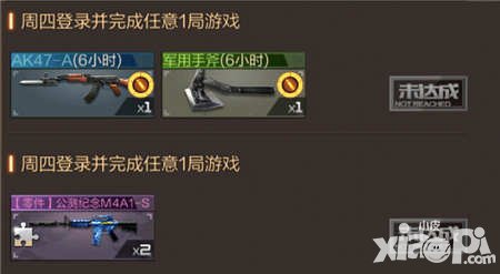 CF手游周四驚喜活動(dòng) 登陸送公測紀(jì)念MA41-S碎片