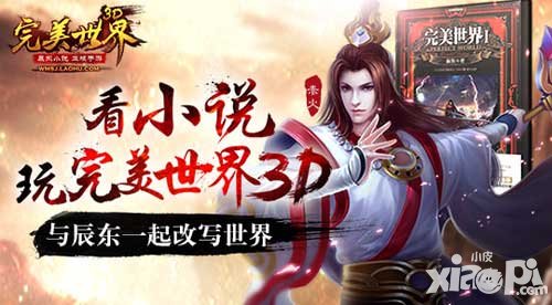 完美世界3d開測(cè)活動(dòng)全面來臨 8天狂歡福利多